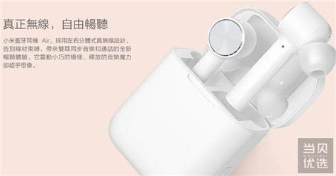 小米藍(lán)牙耳機(jī)哪款性價(jià)比最高(小米藍(lán)牙耳機(jī)哪款性價(jià)比最高2021)縮略圖