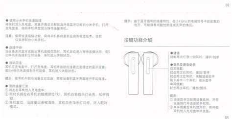 小米藍(lán)牙耳機(jī)使用說明(小米藍(lán)牙耳機(jī)使用說明air2se)縮略圖