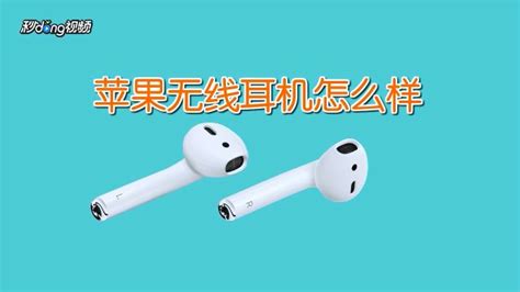 藍牙耳機聲音一大一小怎么解決,藍牙耳機一個聲音小一個聲音大怎么回事縮略圖