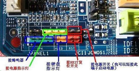機箱開關線怎么接主板,電腦開機鍵8根線怎么接圖解縮略圖
