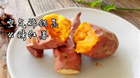空氣炸鍋烤紅薯方法,空氣炸鍋烤紅薯方法和時(shí)間縮略圖