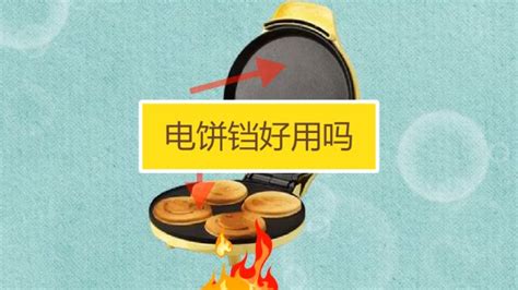 電餅鐺怎么清洗老油漬(電餅鐺怎么清洗老油漬呢)縮略圖