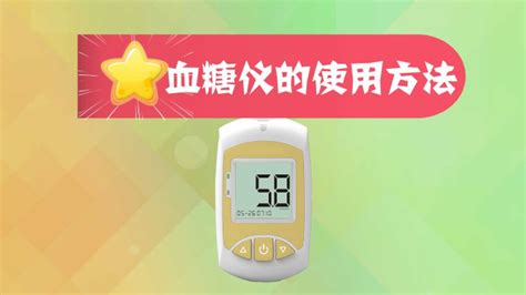 血糖儀的正確校準(zhǔn)方法(血糖儀的正確校準(zhǔn)方法演示)縮略圖