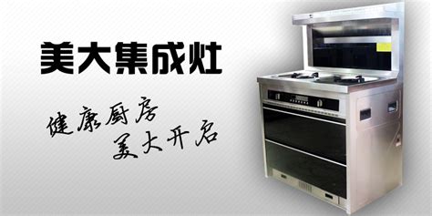 集成灶十大名牌(集成灶十大名牌排名及價格)縮略圖