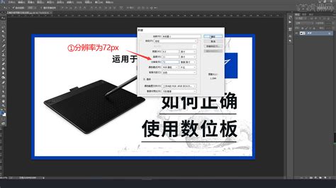 數位板使用入門教學視頻(數位板使用教學視頻)縮略圖