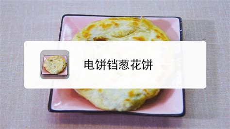 電餅鐺做油條方法,電餅鐺做油條方法視頻縮略圖