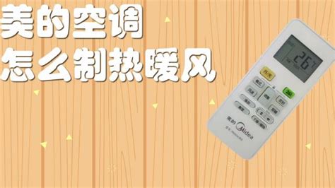 空調制熱沒反應不出風,美的空調制熱沒反應不出風縮略圖