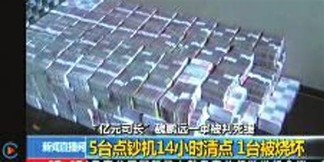 點鈔機燒壞4臺(點鈔機燒壞4臺機器)縮略圖