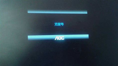 顯示器無信號怎么辦,電腦顯示器無信號怎么辦縮略圖