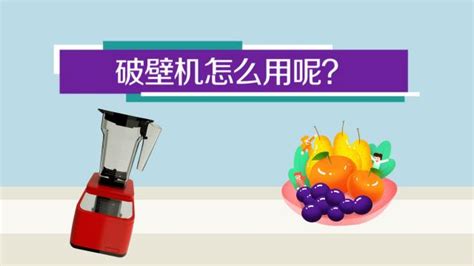破壁機打豆?jié){的正確做法(破壁機打豆?jié){的正確做法視頻)縮略圖