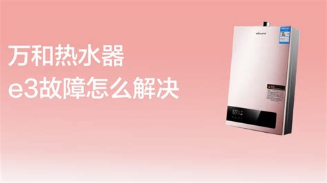 天然氣熱水器顯示e5怎么解決(燃氣熱水器顯示e5怎么解決)縮略圖