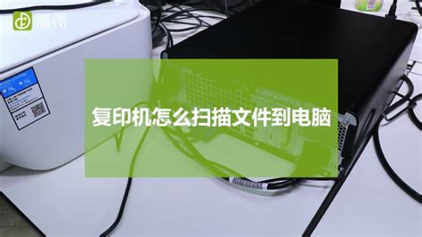 多功能復(fù)合機(jī)怎么掃描,多功能復(fù)合機(jī)怎么掃描文件縮略圖