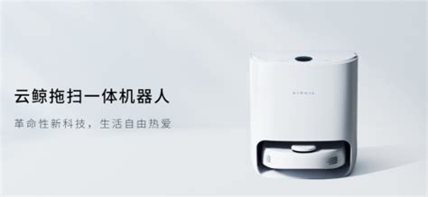 云鯨掃地機器人開不了機,云鯨掃地機器人開不了機怎么回事縮略圖