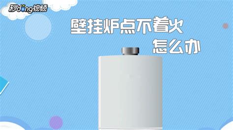 熱水器打不起火來怎么回事,熱水器打不起火來怎么回事顯示E1縮略圖
