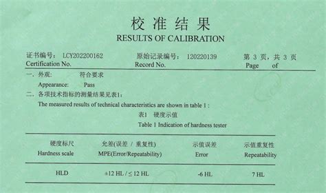 計量儀器的校準(zhǔn)報告,計量儀器校準(zhǔn)報告模板縮略圖