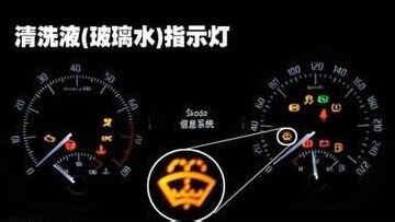 玻璃水加注口標(biāo)志圖(玻璃水加注口標(biāo)志圖案)縮略圖
