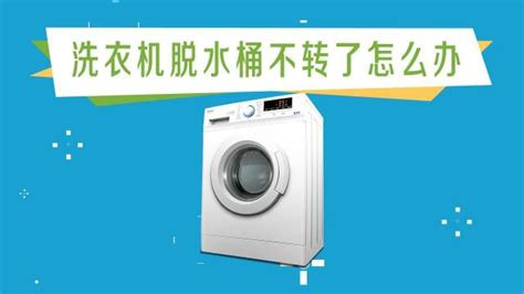 洗衣機不能脫水怎么辦 教你三個解決方法,洗衣機不能脫水顯示e3是什么原因縮略圖