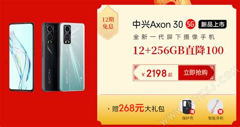 中興手機axon30,中興手機axon30pro縮略圖