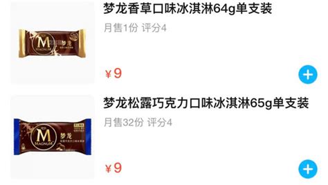 夢(mèng)龍雪糕用料被質(zhì)疑,夢(mèng)龍雪糕回應(yīng)縮略圖