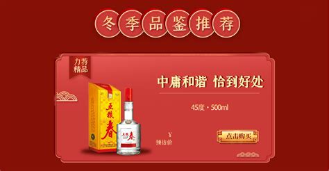 五糧春45度(五糧春45度多少錢一瓶)縮略圖