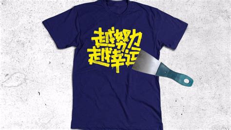 文化衫上的膠印字怎么去掉(文化衫上面的印字怎么去除)縮略圖