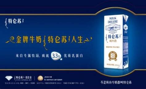 特侖蘇是哪個廠家的(特侖蘇和金典哪個好)縮略圖