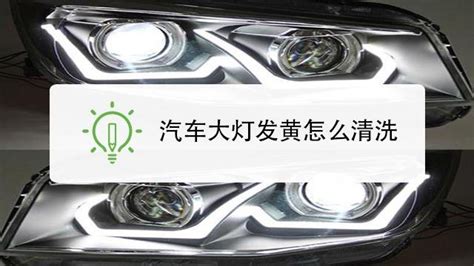 大燈發黃怎么修復,大燈發黃怎么修復多少錢縮略圖