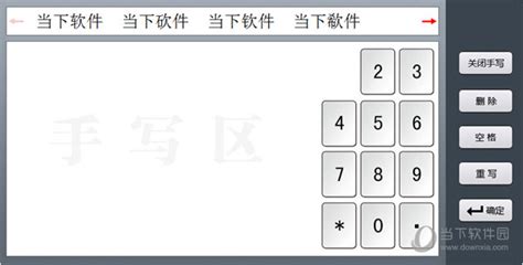 手寫板全屏手寫輸入法(手寫板全屏手寫輸入法設置)縮略圖