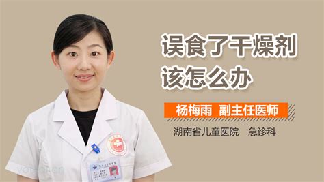 干燥劑誤食了怎么辦(誤食干燥劑會致命嗎)縮略圖
