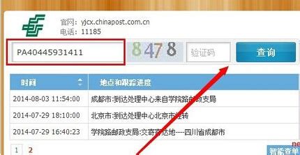 郵政小包單號查詢包裹,郵政小包單號查詢包裹普通快遞縮略圖