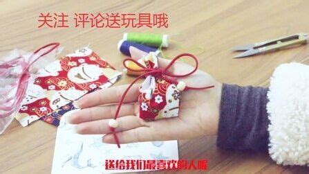 香包的做法 手工,香包的做法 手工簡(jiǎn)單 視頻縮略圖