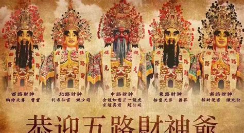 五路財神的寓意和象征(五路財神的寓意和象征圖文)縮略圖