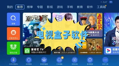 盒子軟件tv版(盒子軟件tv版最新免費(fèi))縮略圖