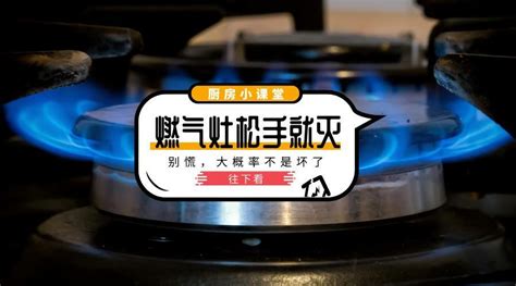 爐子打火 一松手就滅是什么原因,煤氣灶能點(diǎn)火,但一松手就滅縮略圖