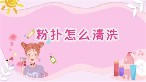 粉撲怎么清洗,粉撲怎么清洗干凈縮略圖