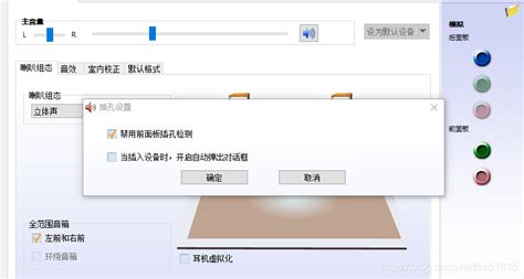 揚聲器顯示未插入(揚聲器顯示未插入如何解決)縮略圖