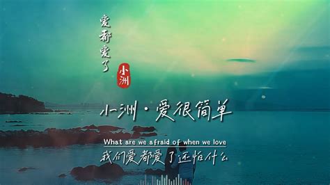 愛都愛了還怕什么(愛都愛了還怕什么是什么歌)縮略圖