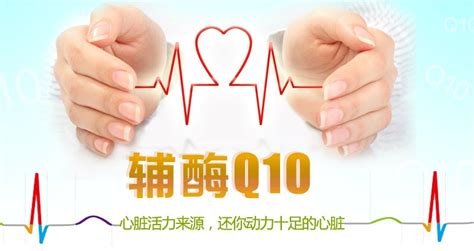 黃金搭檔輔酶q10的作用與功效,黃金搭檔輔酶q10的作用與功效蘭帽牌縮略圖