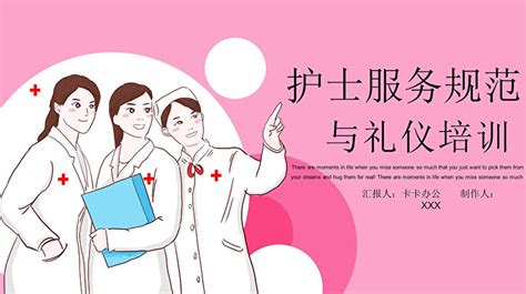 護(hù)士服務(wù)規(guī)范與禮儀培訓(xùn)PPT,護(hù)士服務(wù)規(guī)范與禮儀培訓(xùn)ppt縮略圖