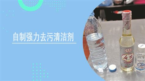 清潔劑強(qiáng)力去污自制(清潔劑強(qiáng)力去污自制方法)縮略圖