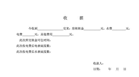 收據怎么寫 樣本,收據怎么寫 樣本圖片縮略圖