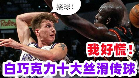 白巧克力傳球集錦,白巧克力傳球集錦超清縮略圖