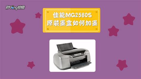 多功能復(fù)合機(jī)怎么加墨,多功能復(fù)合機(jī)怎么加墨水視頻縮略圖