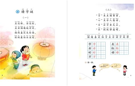 教材幫四年級(jí)下冊(cè)語(yǔ)文電子版,四年級(jí)下冊(cè)教材幫語(yǔ)文電子版縮略圖