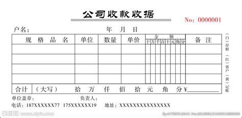 收據樣本電子版,收據樣本電子版本縮略圖
