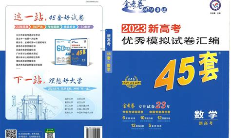 金考卷押題卷2023數(shù)學(xué),金考卷數(shù)學(xué)2023押題卷1縮略圖