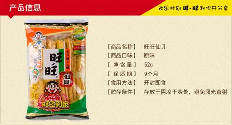 旺旺仙貝配料表,旺旺仙貝配料表干凈嗎縮略圖