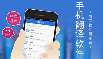翻譯機與翻譯app,翻譯機和翻譯app區別縮略圖