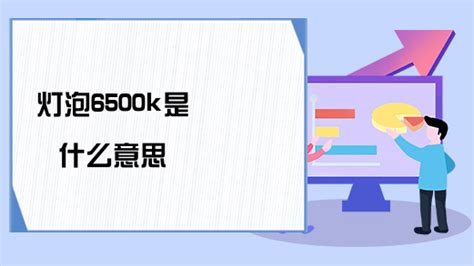 電燈泡網絡用語什么意思(電燈泡網絡語又叫什么來著)縮略圖