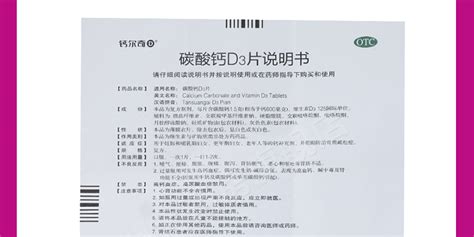 鈣爾奇鈣片說(shuō)明書,鈣爾奇鈣片怎么吃法縮略圖